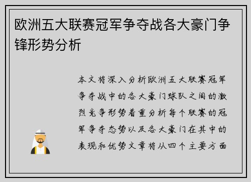欧洲五大联赛冠军争夺战各大豪门争锋形势分析
