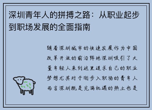 深圳青年人的拼搏之路：从职业起步到职场发展的全面指南