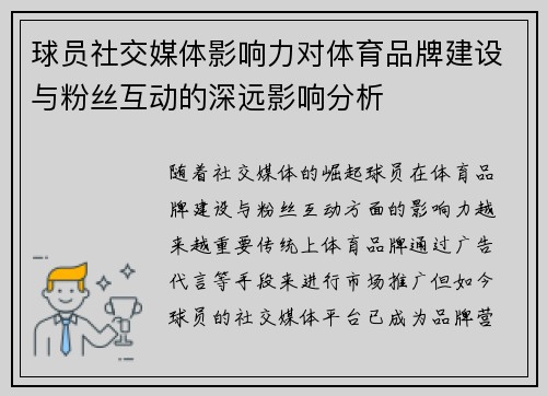 球员社交媒体影响力对体育品牌建设与粉丝互动的深远影响分析 球员社交媒体影响力对体育品牌建设与粉丝互动的深远影响分析