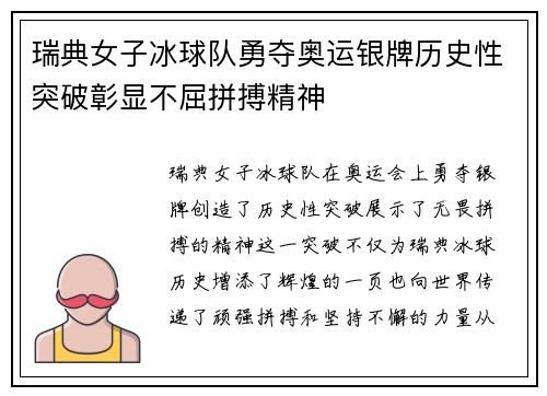 瑞典女子冰球队勇夺奥运银牌历史性突破彰显不屈拼搏精神 瑞典女子冰球队勇夺奥运银牌历史性突破彰显不屈拼搏精神