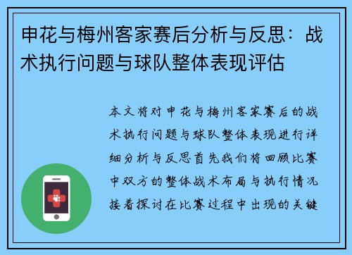 申花与梅州客家赛后分析与反思:战术执行问题与球队整体表现评估 申花与梅州客家赛后分析与反思:战术执行问题与球队整体表现评估